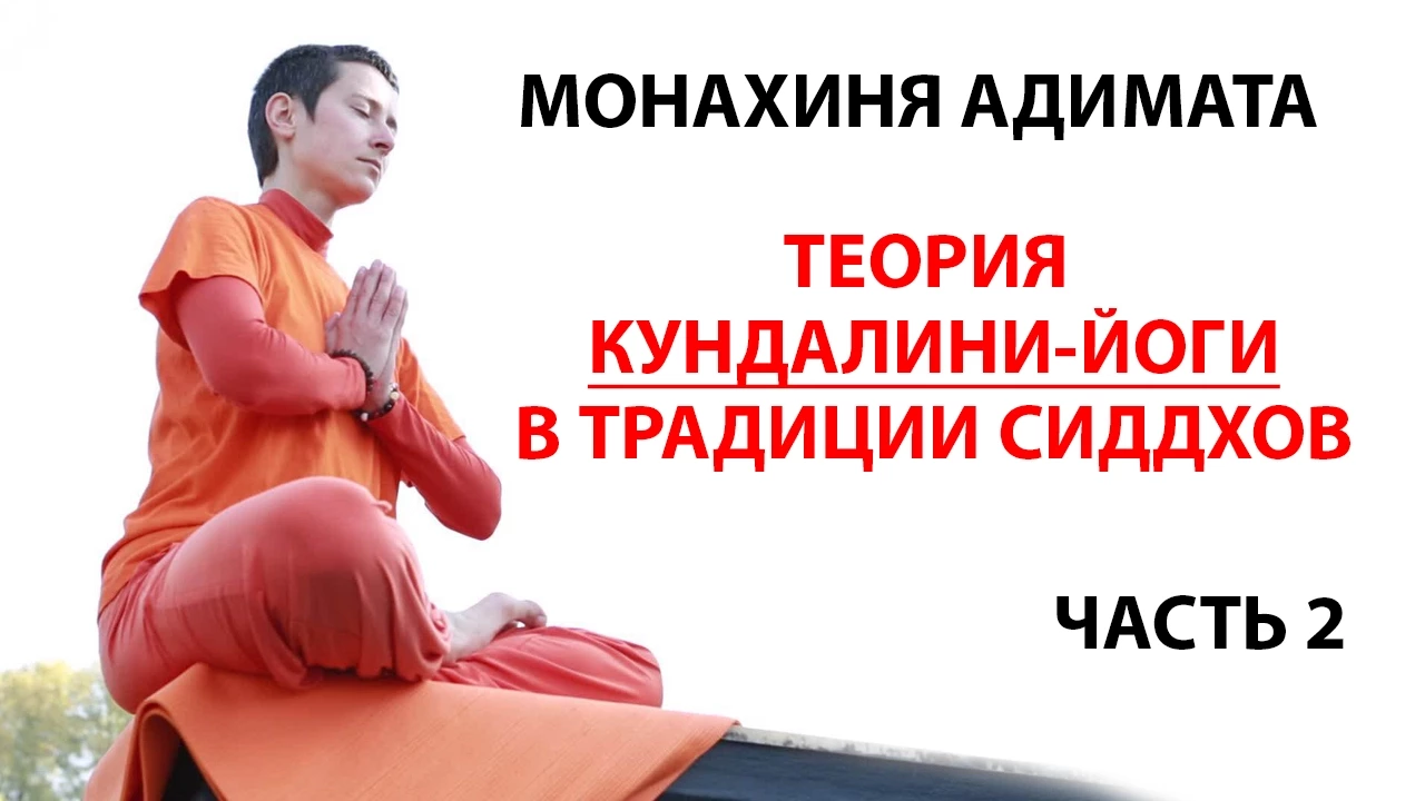 course теория кундалини-йоги, часть 2 image