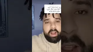 أحمد محسن بيو بيو 