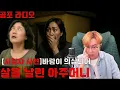 Download Lagu [공포라디오 시청자 사연]바람이 의심서 살을 의뢰한 아주머니