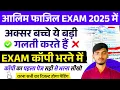 Alim Exam 2025 || Fazil Exam 2025 || Alim Part 01 02 03 Exam Copy || Fazil Exam Copy || L2 Bhaiya