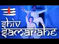 Lagu Shiv sama rahe Dance Video| शिव समा रहे | Hansraj Raghuwanshi l Shivratri Special l M RISHABH Dance