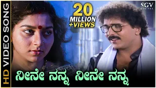 neene nanna neene nanna mane devru hd video song ravichandran sudharani