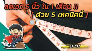 การลดน้ำหนักแบบ low carb ดีกว่า low fat อย่างไร