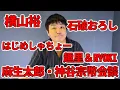 Download Lagu 【占いと時事/2025-08-19】はじめしゃちょー・趣里＆“RYOKI”三山凌輝・『24時間テレビ』横山裕・アフリカホームタウン・ナイジェリア・参政党・神谷宗幣・石破茂首相「私の責任」・麻生太郎会談