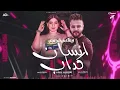 ريمكس انت انسان كداب كداب من غير احساس - ( النسخه الشعبي ) جودي الليبيه - توزيع حمدين - Remix 2024