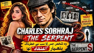 وہ شخص جس کا سب سے خطرناک ہتھیار "اعتماد" تھاCharles Sobhraj: The Serpent