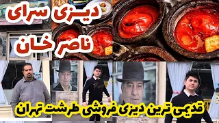 گزارش زيبا از قديمى ترين ديزى سراى محله طرشت ديزى سراى ناصر خان  آبگوشت  ديزي  غذا  ملبورن سرآشپز دندنها