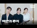 Download Lagu [백번의 추억] 김다미·신예은·허남준 OST ID VIDEO | A Hundred Memories | GOGOSING