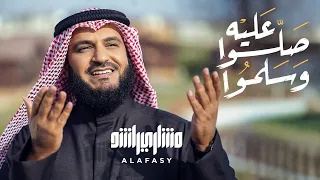صلوا عليه وسلموا مشاري راشد العفاسي Sallu Alaih Nashid Mishary Alafasy 
