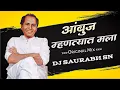 Download Lagu Ambuj Mhantyat Mala | आंबुज म्हणत्यात  मला | Original Mix | DJ SAURABH SN | ANNA BHAU SATHE JAYANTI
