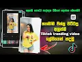 New Tiktok Trending Video Editing | New Trend 2023 | Capcut New Trending Template | Capcut Tutorial