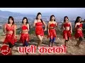 Download Lagu Pani Kalko - Deepak Kunwor \u0026 Parbati Karki | Raj, Chhitij \u0026 Reshma KC