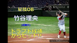 竹谷理央 星稜OB