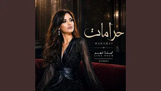حرامات دندنها