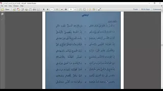 لغة عربية الصف السادس نشيد أوقاتي 