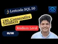 180 Consecutive Numbers Day 66 of 100 Days Of SQL Challenge LeetCode