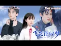 Download Lagu [Multi Sub]💕謝鴻鑫x陸元💕六年替身癡戀夢醒：哥，我答應回家聯姻了🔥婚宴當天前男友幡然醒悟搶婚《飛花輕似夢》全集#短劇 #女頻 #虐戀 #霸總 #替身