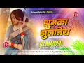 Download Lagu jhumka jhulaniya dj remix | tohar ek muskan hamar soraho singar bhojpuri dj song | dj manish