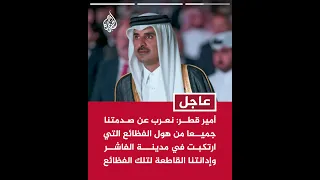 أمير قطر آن الأوان لوقف الحرب في السودان والتوصل إلى حل سياسي 