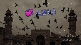 حالات واتس آب أبا الانبياء     دندنها