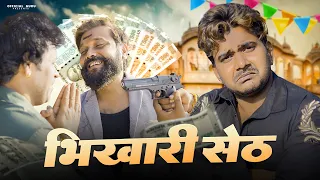 Bhikhari Seth | Comedy Video | Guru | Official Guru