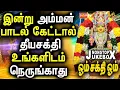 Download Lagu மலையனூரு அங்காளியே | Malaiyanooru Angaliyae | சக்தி  Video | Shakthi om sakthi om