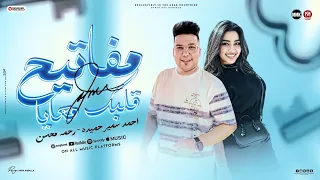 اخر موضه السنه دي        مفاتيح قلبك معايا   احمد سمير حميده   رحمه محسن   الموسيقار حسام حسن      دندنها