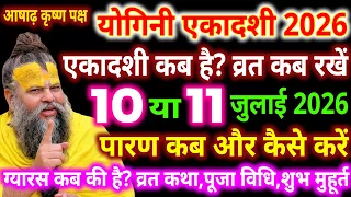 10 11 ekadashi kab hai ekadashi vrat kab hai