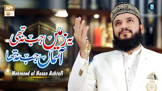Yeh Zameen Jab Na Thi Yeh Jahan Jab Na Tha Hamd E Bari Tala 2022 Mehmood Ul Hassan Ashrafi 