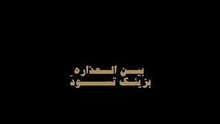 ما منك اثنين   الوليد ال عامر   محمد ال دلبج دندنها