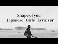 Download Lagu Ed Sheeran-Shape of you(Japanese Cover  by MARINA)〜Lyrics for girls version〜