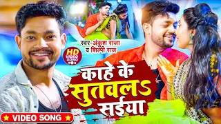  video ankush raja shilpi raj song papa ji ke posal dehiya bhojpuri hit song