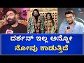 Nanda Kishore |Tharun - Sonal Reception | Actor Darshan | ತಮ್ಮನ ಮದುವೆಯಲ್ಲಿ ದರ್ಶನ್ ಇರಬೇಕಿತ್ತು