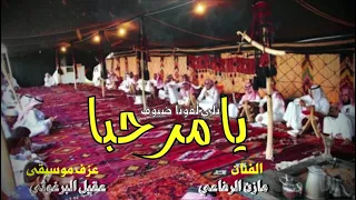 ميدلي يا مرحبا مازن الرفاعي عقيل البرغوثي 2024  ميدلي يا مرحبا مازن الرفاعي عقيل البرغوثي 2024