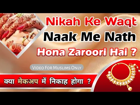 Nikah Ke Waqt Dulhan Kuch Zewar Zarur Pehne Ho | Kya Bina Zewar Long Nath Ke Nikah Nahi Hota | #nath