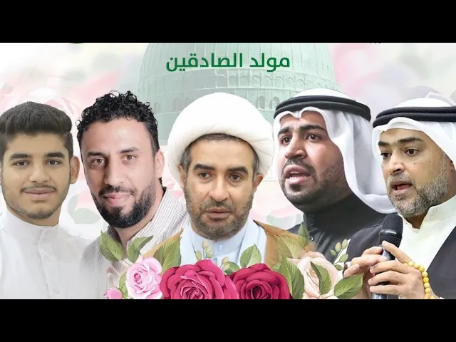⁣الاحتفال بمولد النبي محمد (ص) و حفيده الإمام الصادق (ع) | ليلة 17 ربيع الأول 1446 هـ