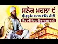 Download Lagu Salok Mahalla 9 | ਸਲੋਕ ਮਹਲਾ ੯ | Salok Mahalla Nova | Read Along Punjab Lyrics \u0026 English meaning