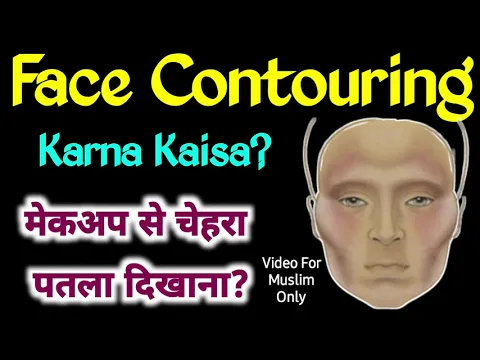 face contorting in islam | chehro ko make se patla karna kaisa | make up se artificial look dena