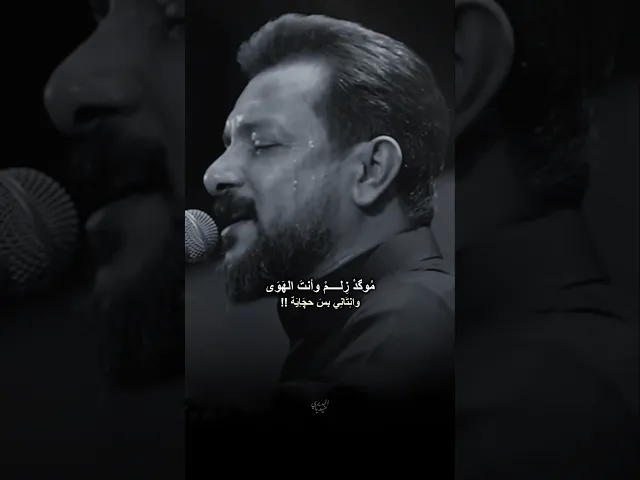 ⁣موگد زلم وانت الهوى وانتاني بس حچاية! المرجع الاعلى السيد علي السيستاني - ملا قحطان البديري