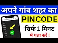 Pin Code Kaise Pata Kare How to Find Area Pin Code Pincode Kaise Check Kare Village Pin Code