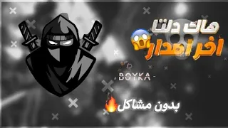 هاك دلتا اخر اصدار بدون مشاكل روبلوكس 