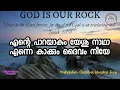 Download Lagu എന്റെ പാറയാകും യേശുനാഥാ I Ente paarayakum Yeshunaadha I Christian Devotional Song Malayalam