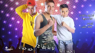 مهرجان بنت الحته لما تعدي من قصادي غناء توتة بطاح احمد زيكو احمد جمال دندنها