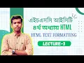 HSC ICT Chapter-4 HTML Text Formatting All Text Formatting Tags in HTML HSC ICT Chapter 4