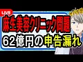 Download Lagu 【麻生美容クリニック】悪質な所得隠しも発覚⁉…調子に乗りすぎた美容クリニック業界に国税のメスが入った件を調べたらガチで闇が深かった【かなえ先生の解説】
