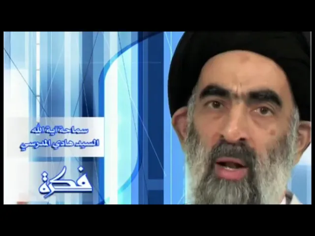 ⁣برنامج فكرة الحلقة 16 بعنوان ( امور تقبل النيابة وامور لا تقبلها)..السيد هادي المدرسي