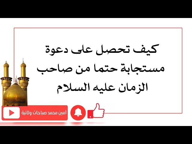 ⁣كيف حصلت أم عباس على دعوة مستجابة من صاحب الزمان عليه السلام