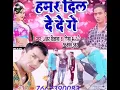 Download Lagu Singer Azhar Deewana ka new khortha hit Dj song- hamar dil de de ge