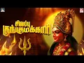செவ்வாய்க்கிழமை பக்தி பரவசமூட்டும் அம்மன் பாடல்கள் | சிவப்பு குங்குமக்காரி | Tuesday Amman Song