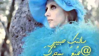 موسيقى لأغنية سألتك حبيبي فيروز 